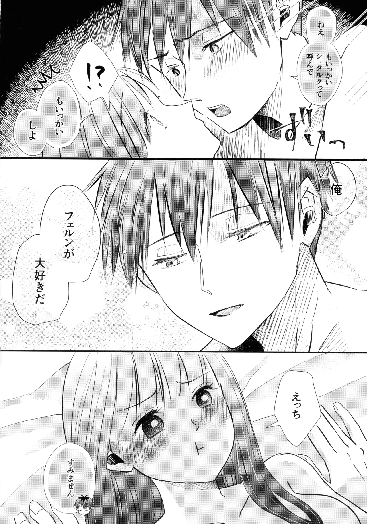 君に触れ、 - page39