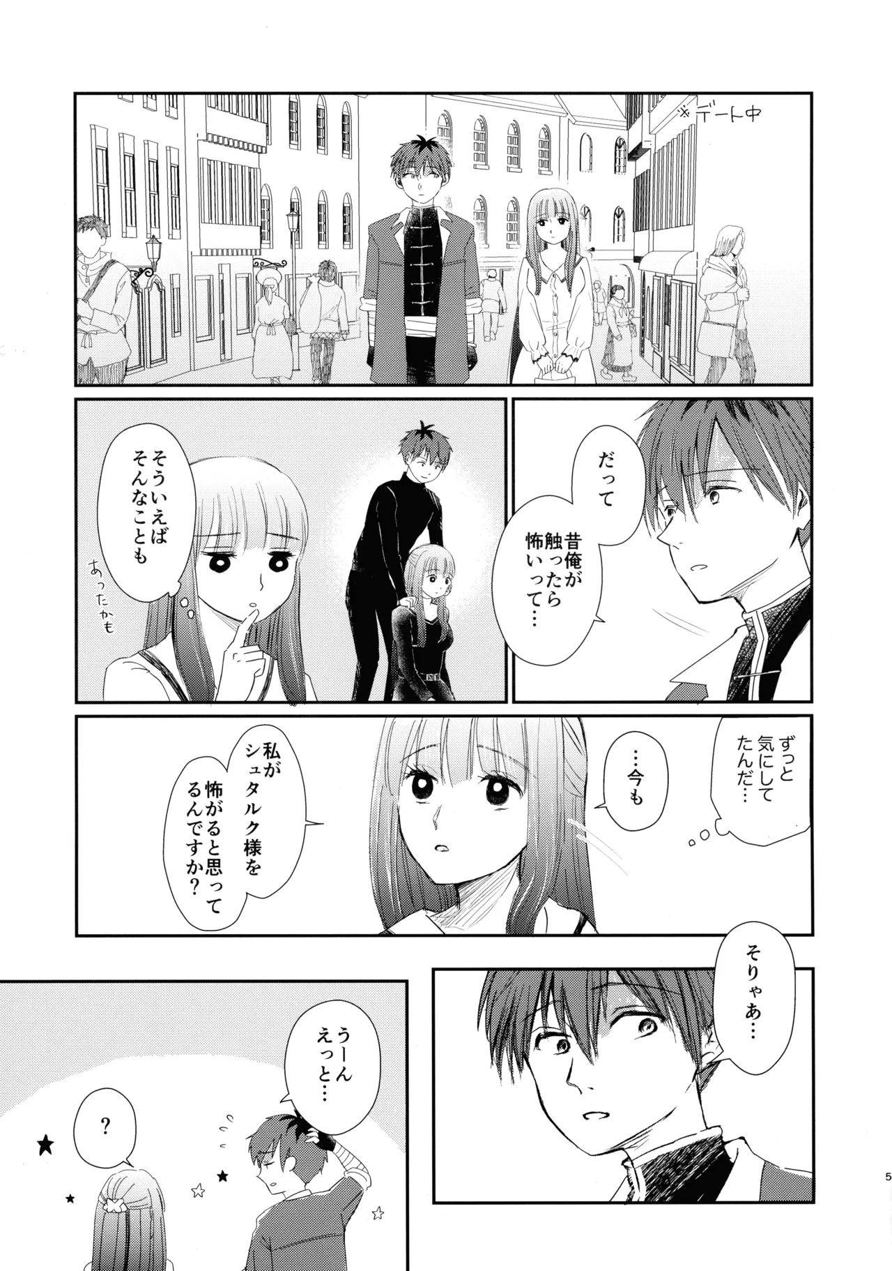 君に触れ、 - page4