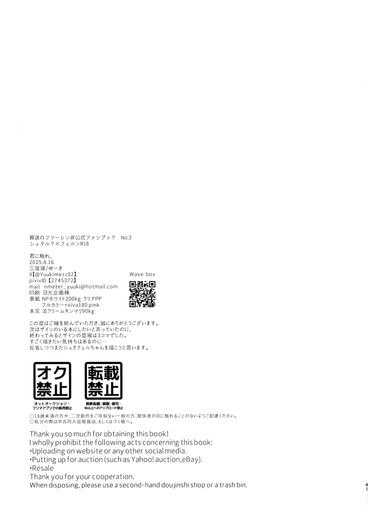 君に触れ、 - page40