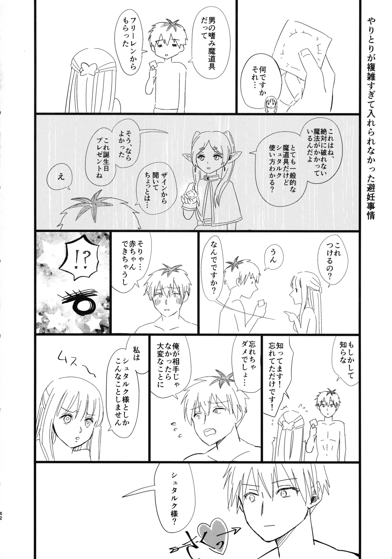 君に触れ、 - page41