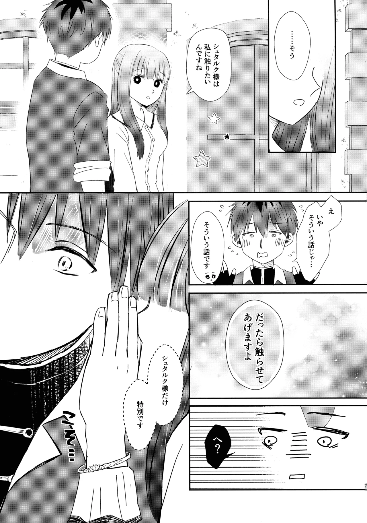 君に触れ、 - page6