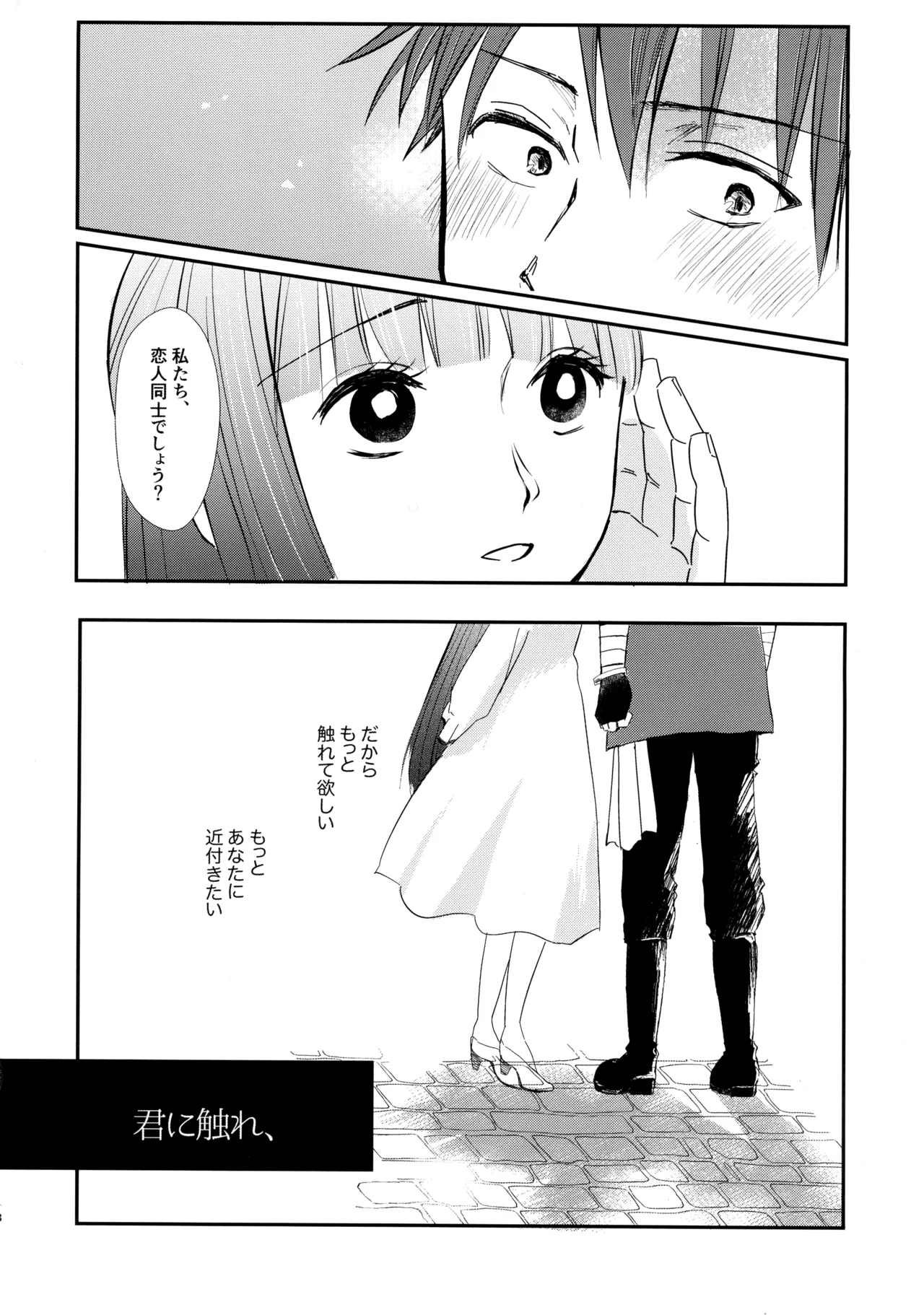 君に触れ、 - page7