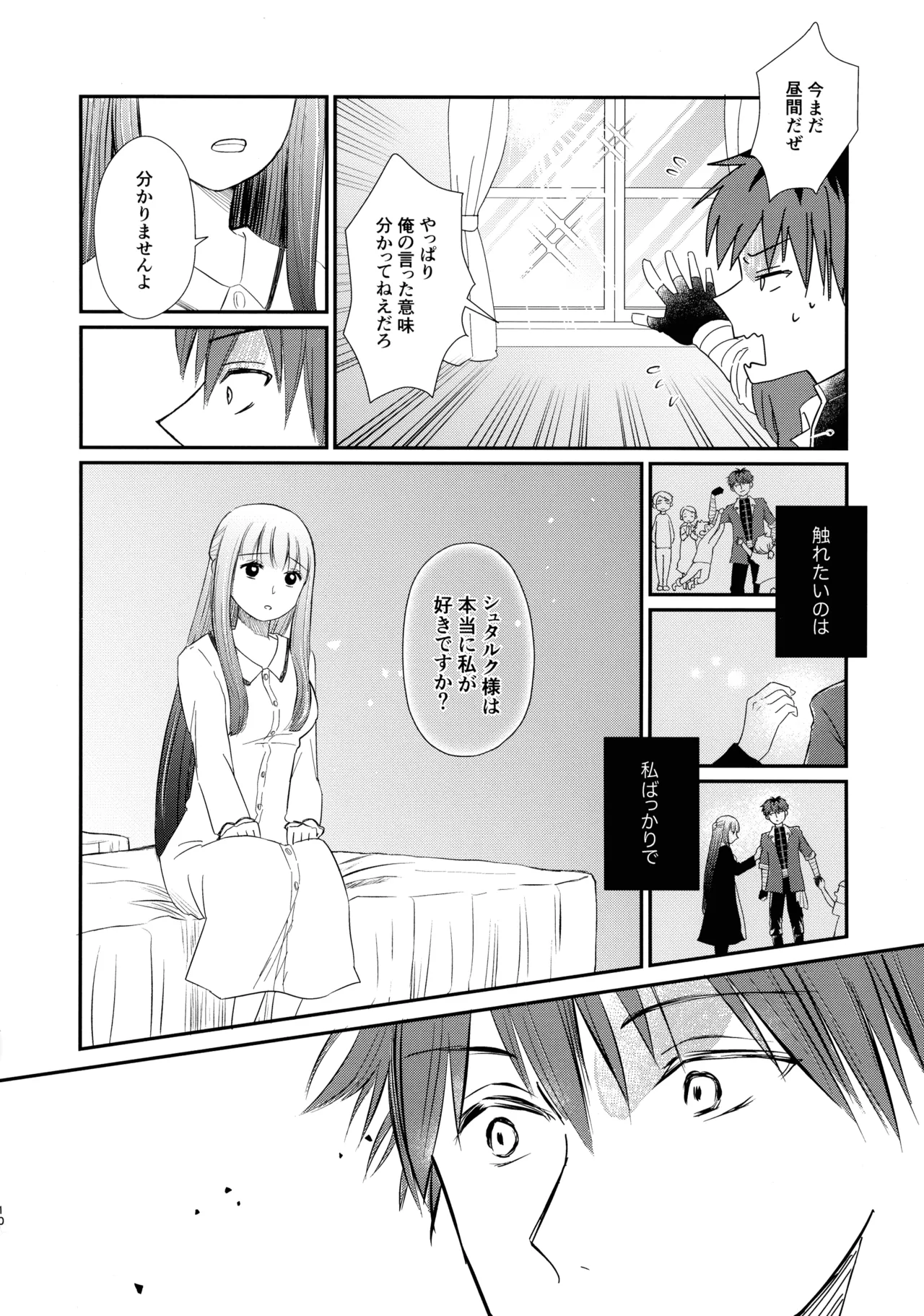 君に触れ、 - page9