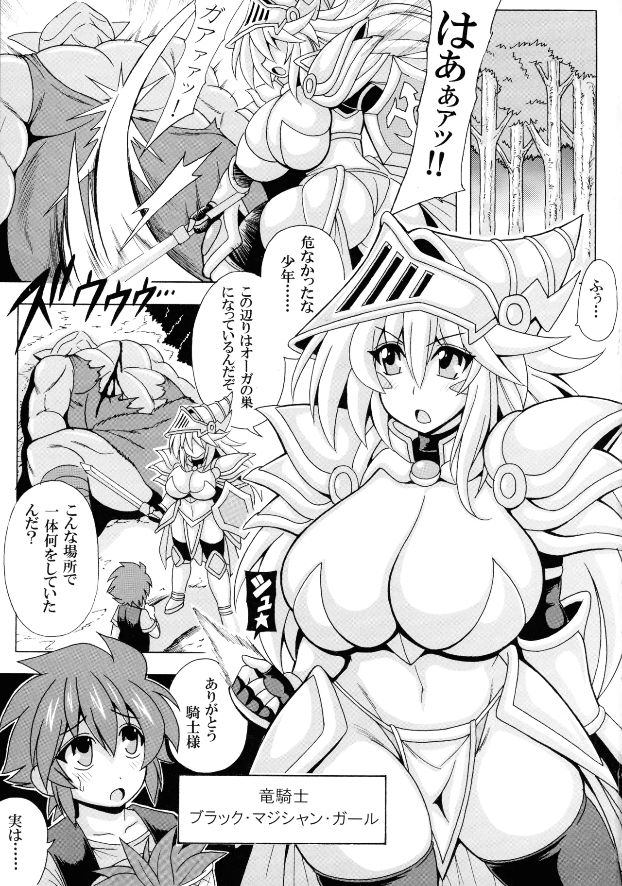 ショタ喰いお姉さんBMG6 竜騎士陵辱ショタおね編 - page3