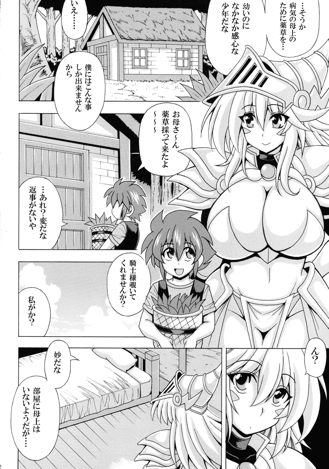 ショタ喰いお姉さんBMG6 竜騎士陵辱ショタおね編 - page4