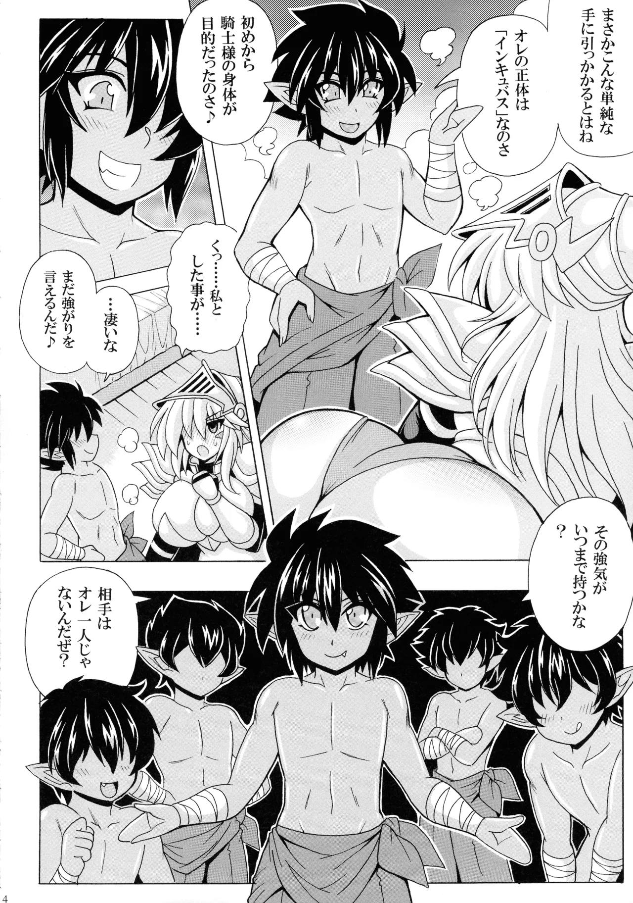 ショタ喰いお姉さんBMG6 竜騎士陵辱ショタおね編 - page6