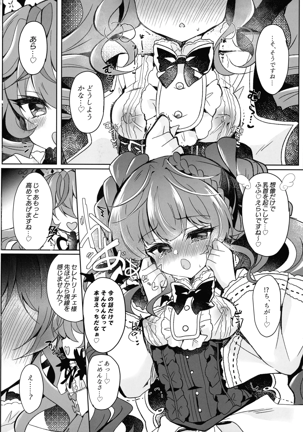 妄想モニカのオナニー事情 - page10