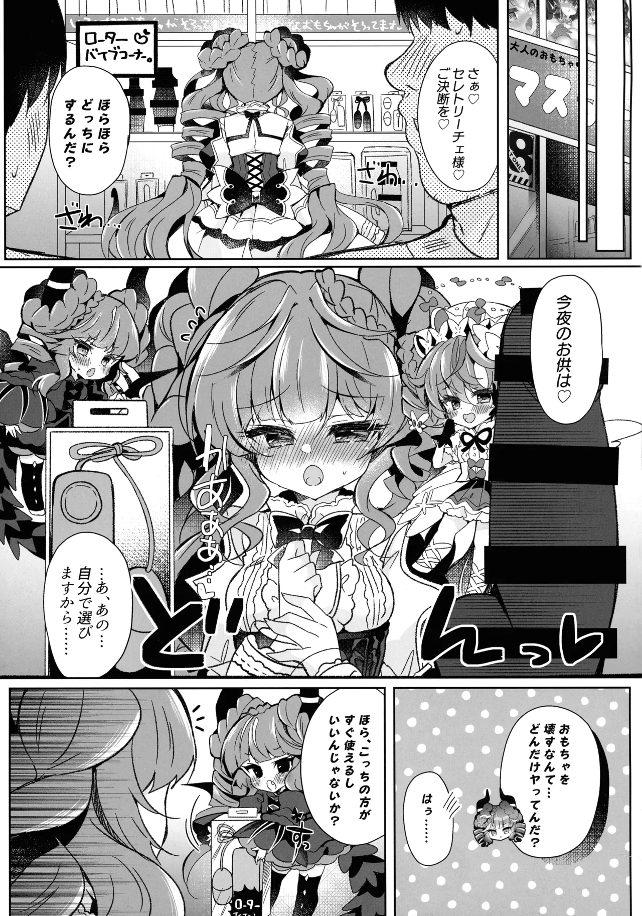 妄想モニカのオナニー事情 - page7