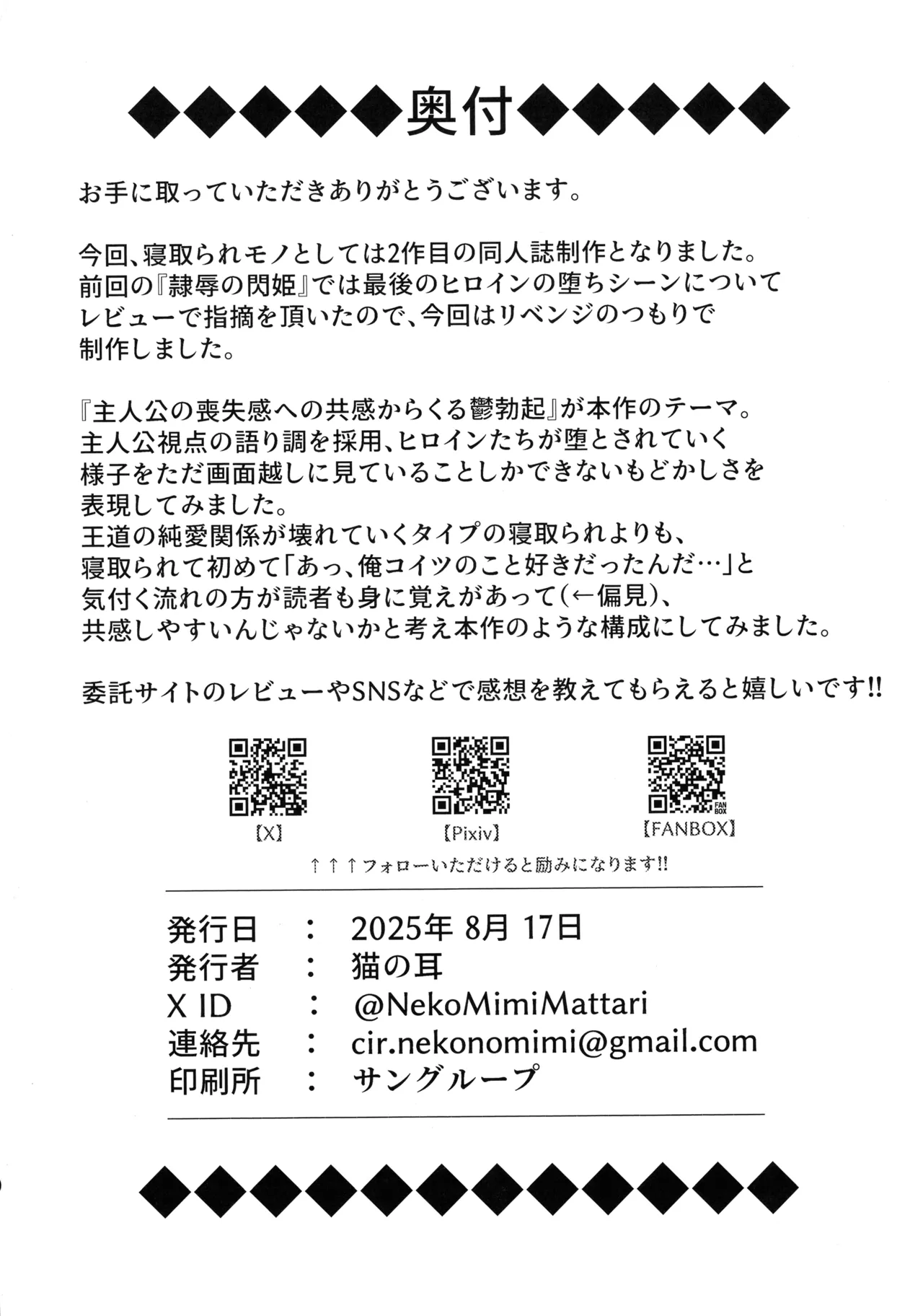 LINK SHOW-KAN —閃刀姫たちの寝取られAV配信— - page18