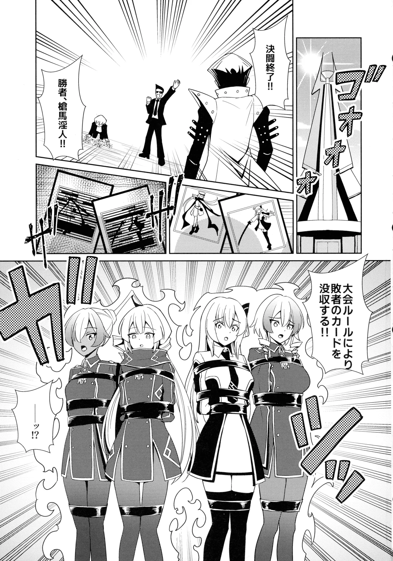 LINK SHOW-KAN —閃刀姫たちの寝取られAV配信— - page3