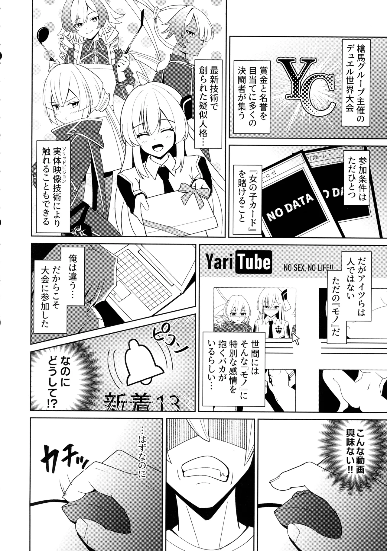LINK SHOW-KAN —閃刀姫たちの寝取られAV配信— - page4