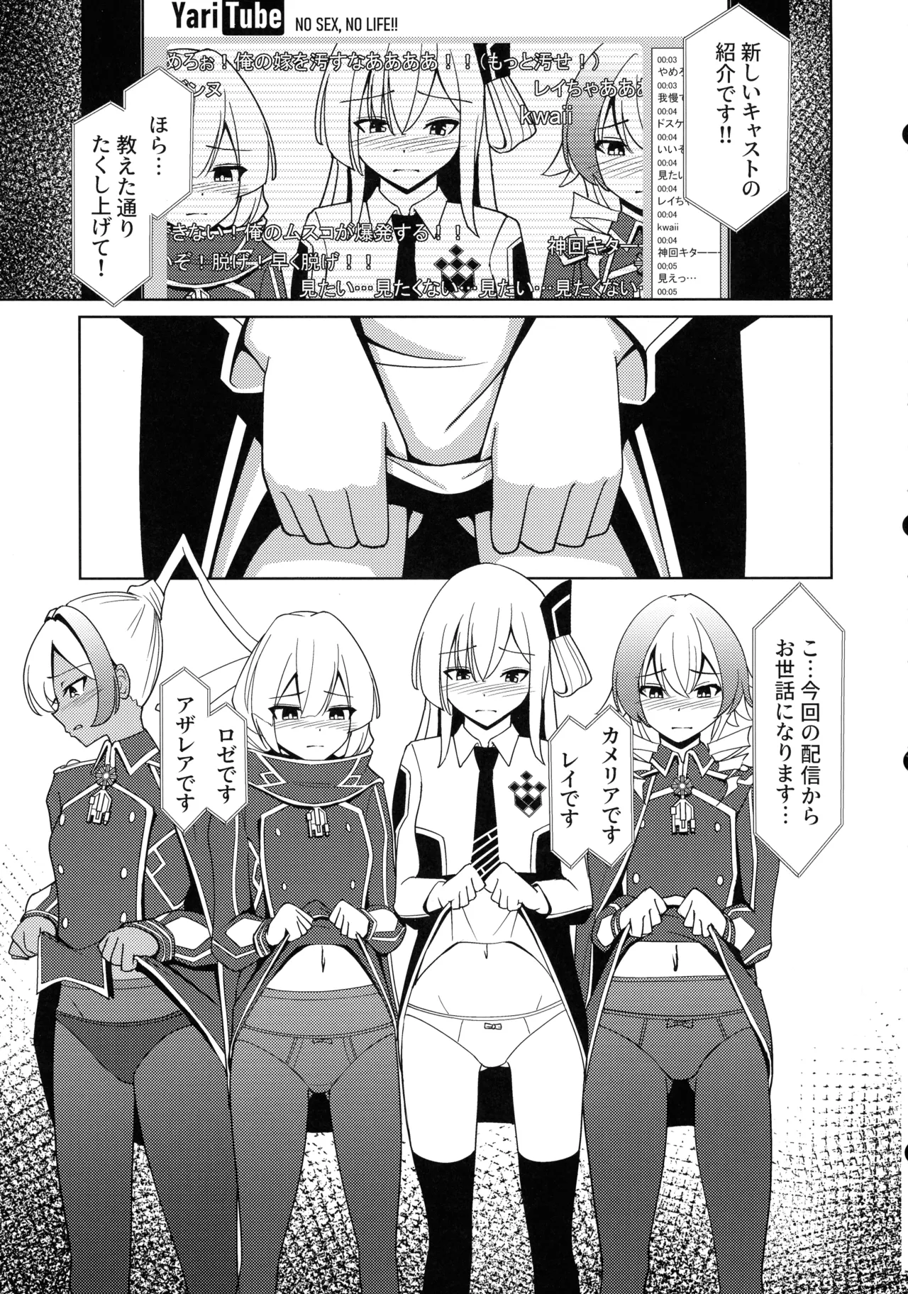 LINK SHOW-KAN —閃刀姫たちの寝取られAV配信— - page5