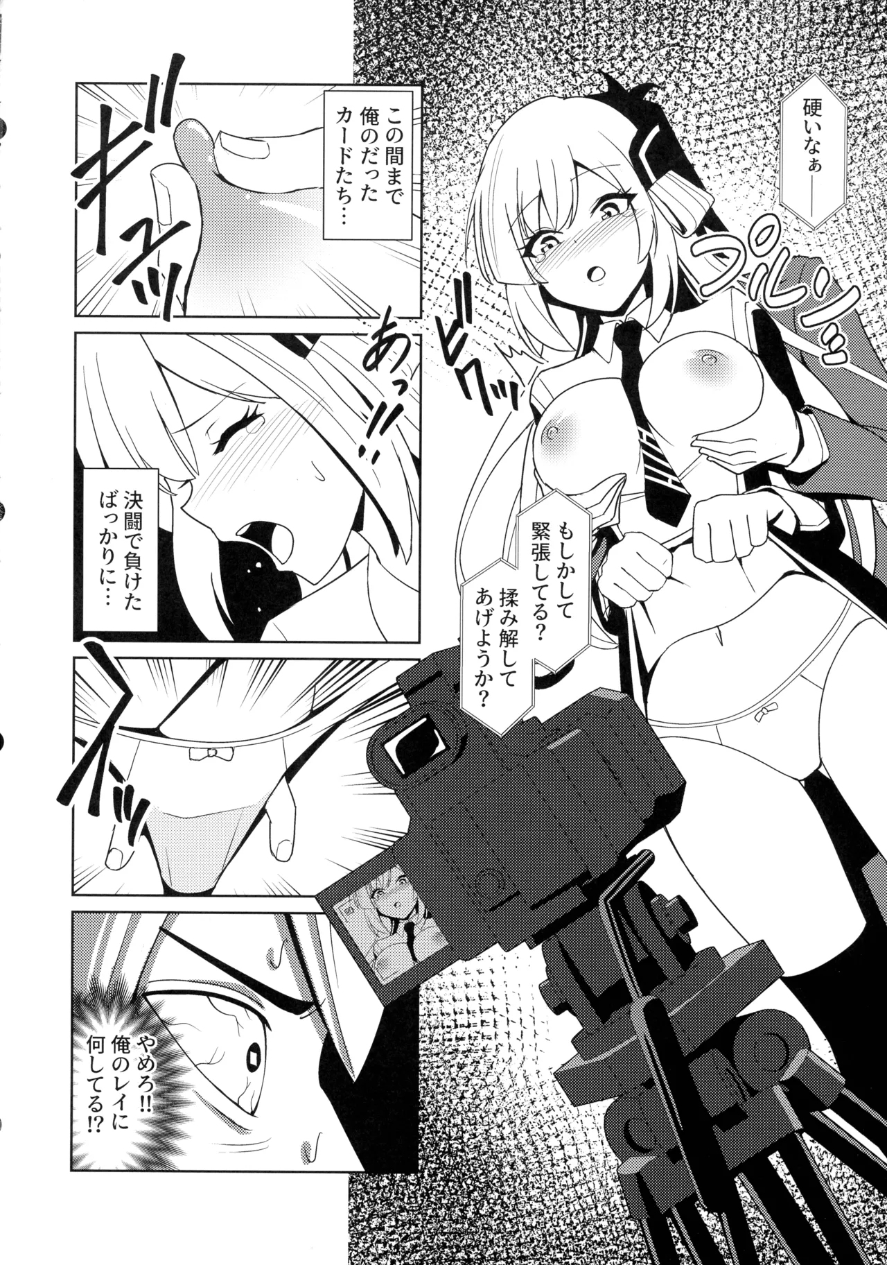 LINK SHOW-KAN —閃刀姫たちの寝取られAV配信— - page6