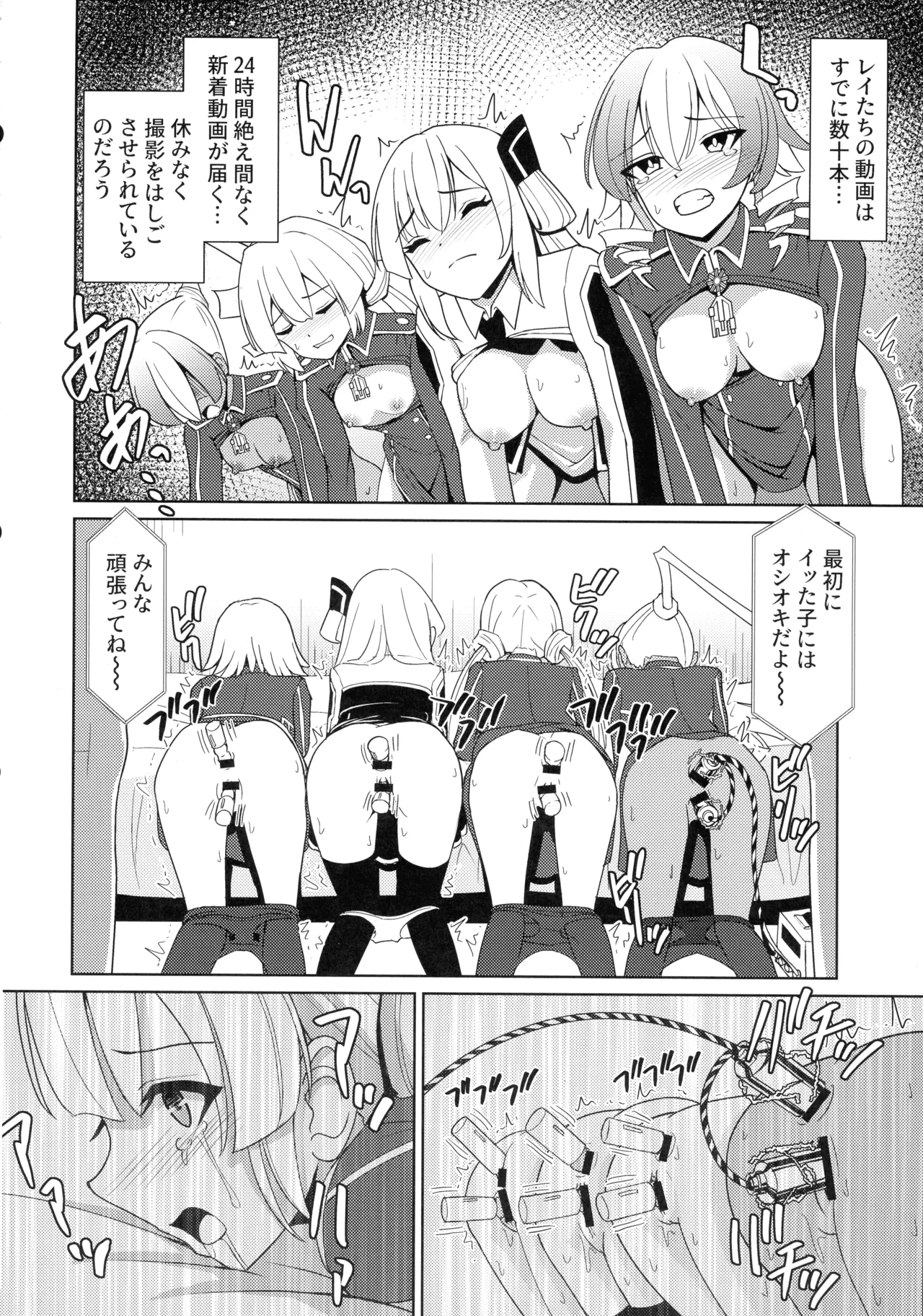 LINK SHOW-KAN —閃刀姫たちの寝取られAV配信— - page8