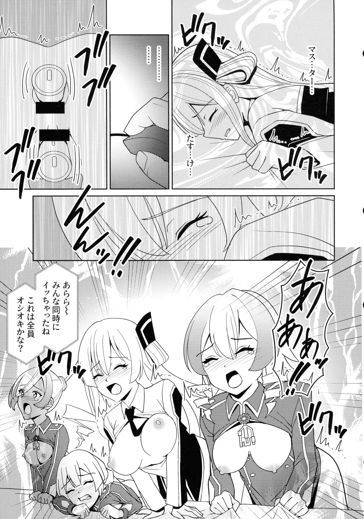 LINK SHOW-KAN —閃刀姫たちの寝取られAV配信— - page9