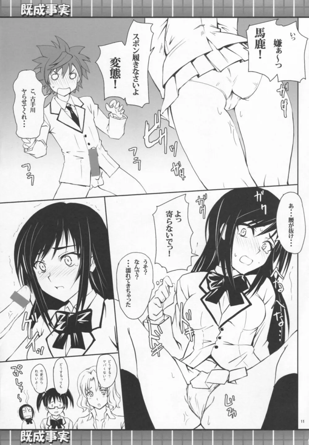 既成事実 - page10