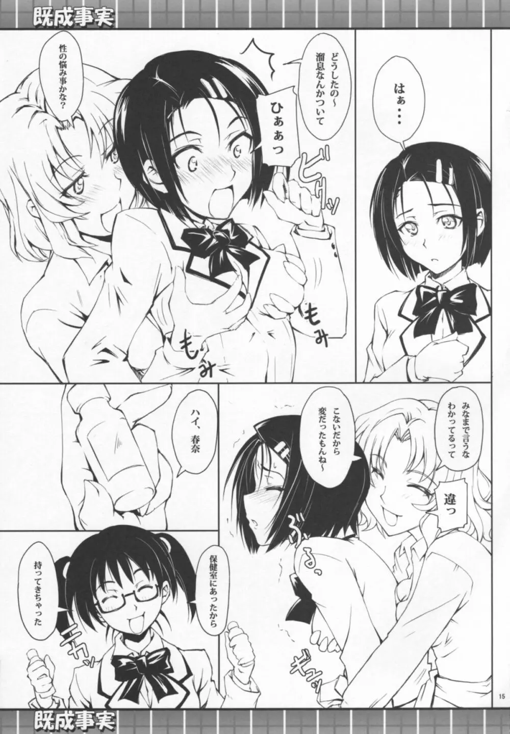 既成事実 - page14