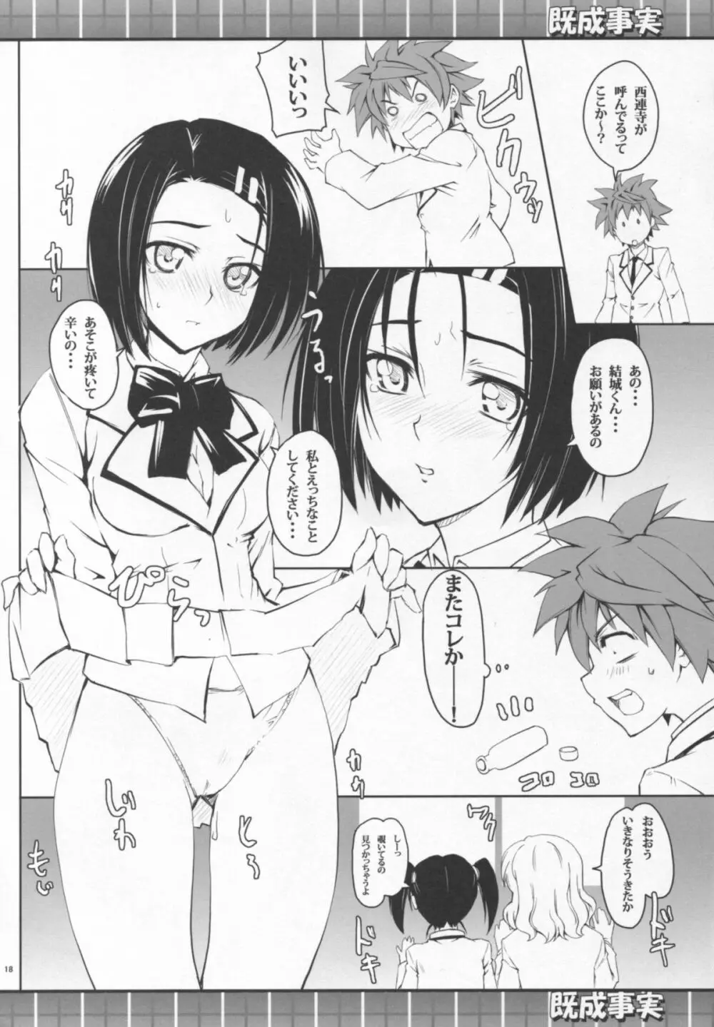 既成事実 - page17