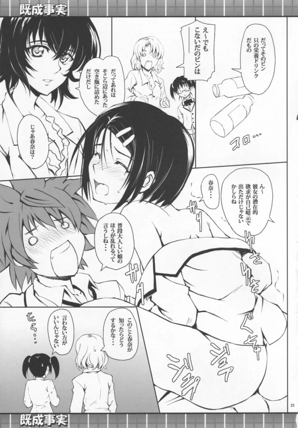 既成事実 - page22