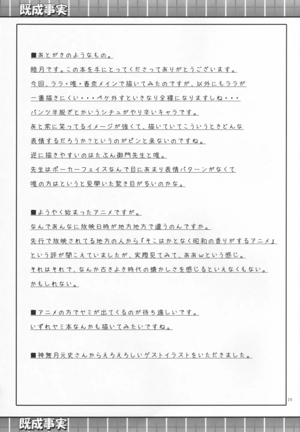 既成事実 - page24