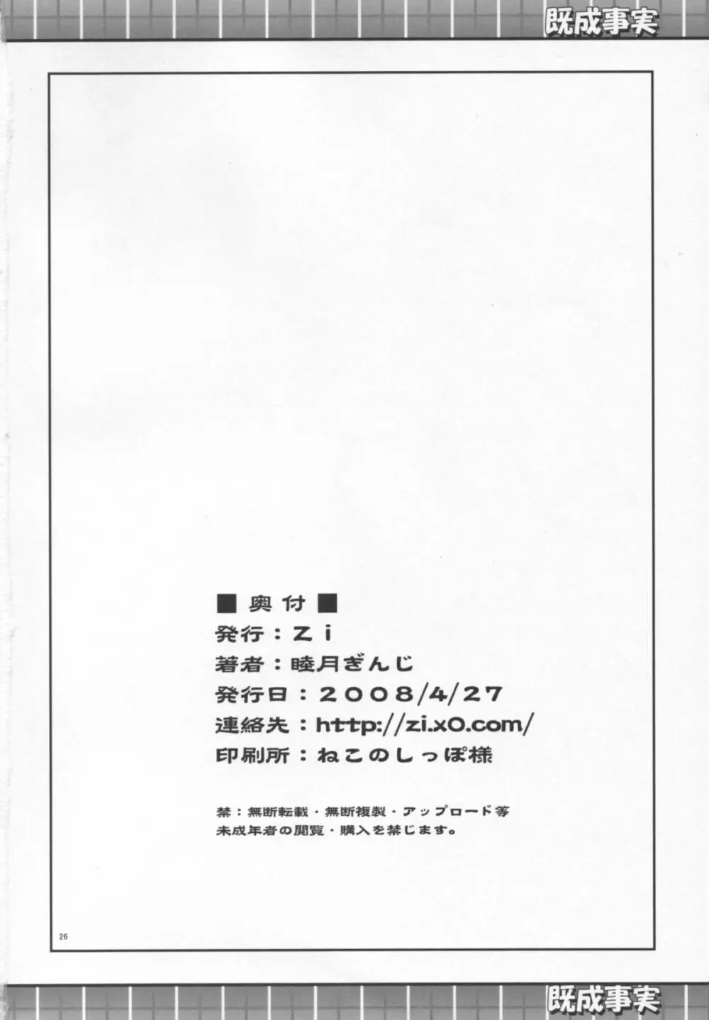 既成事実 - page25