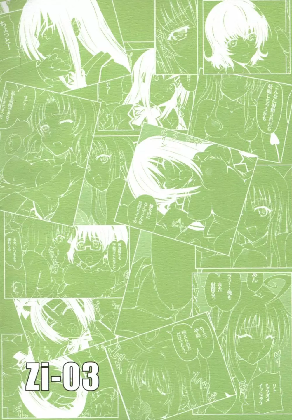 既成事実 - page26