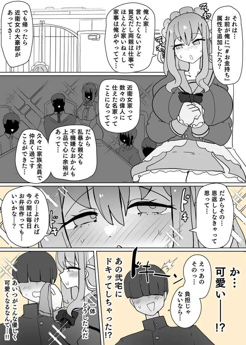 ヒロインプロフ① - page11