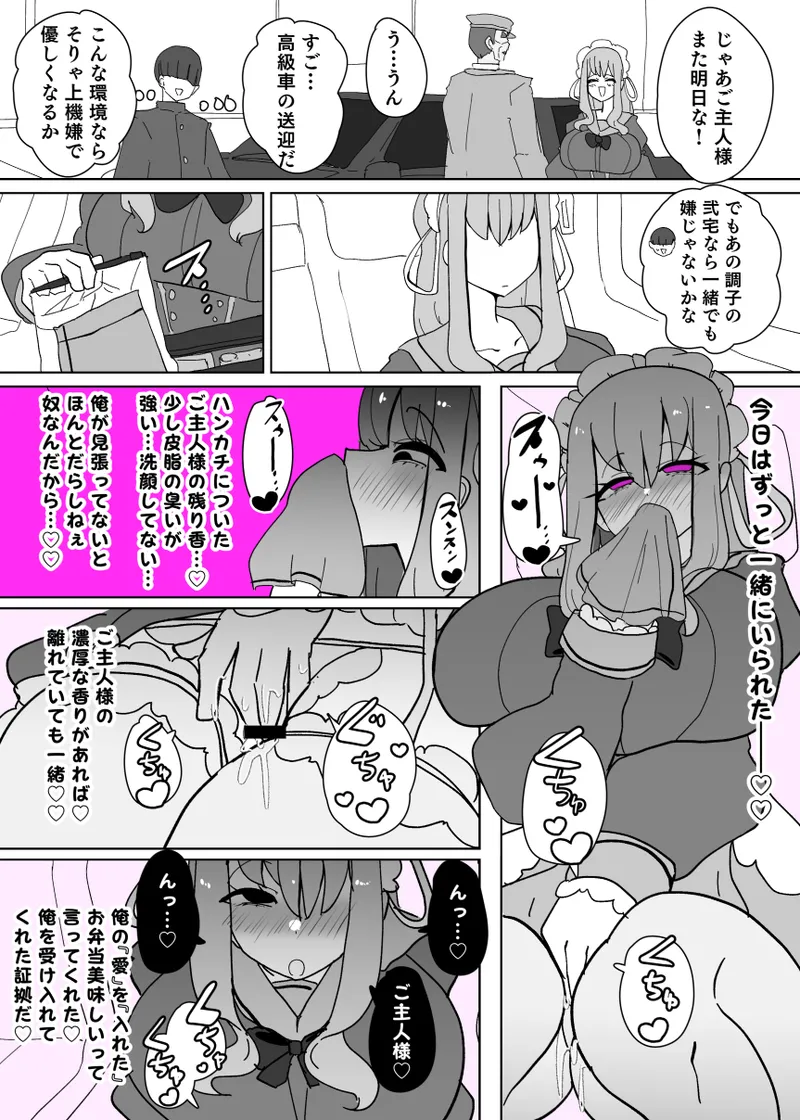ヒロインプロフ① - page12