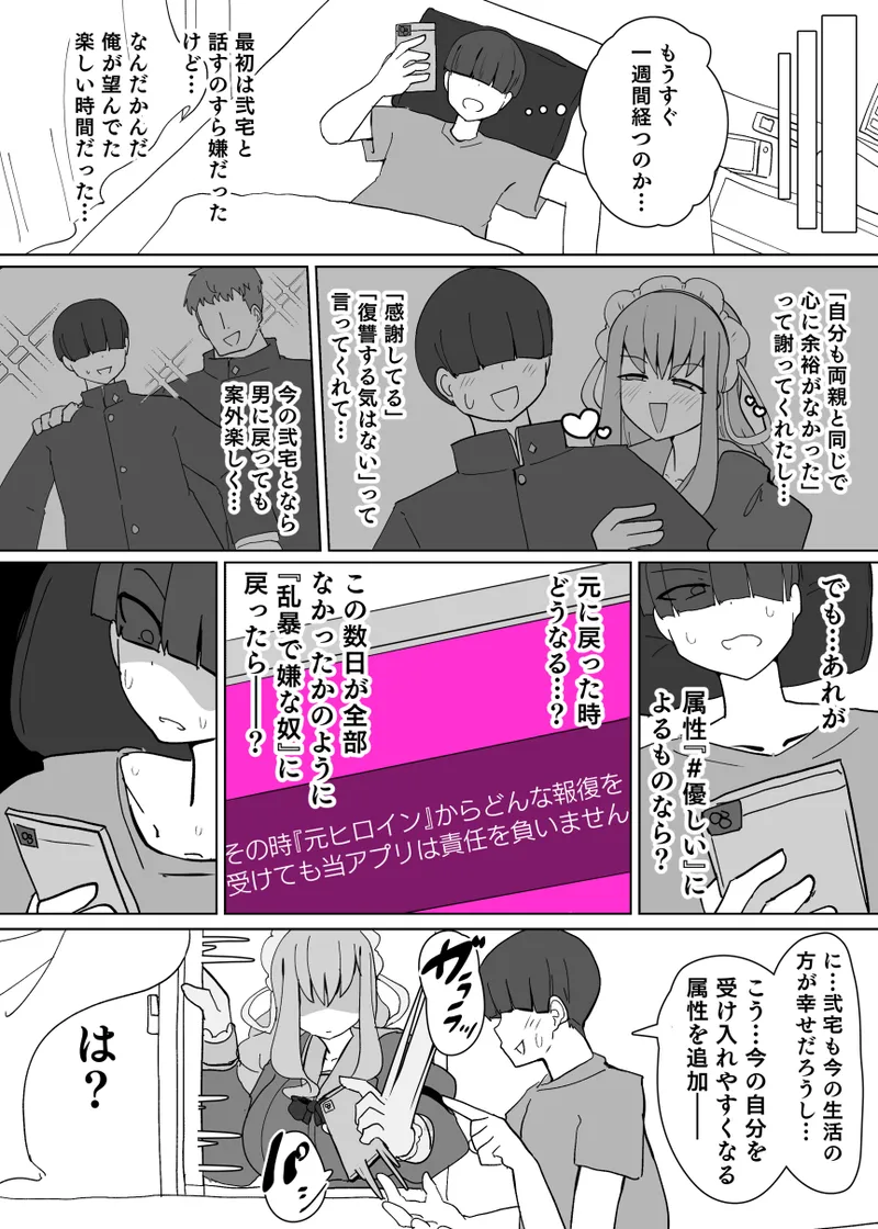 ヒロインプロフ① - page14