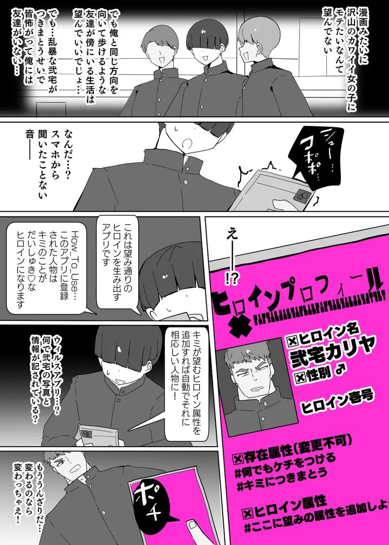 ヒロインプロフ① - page3