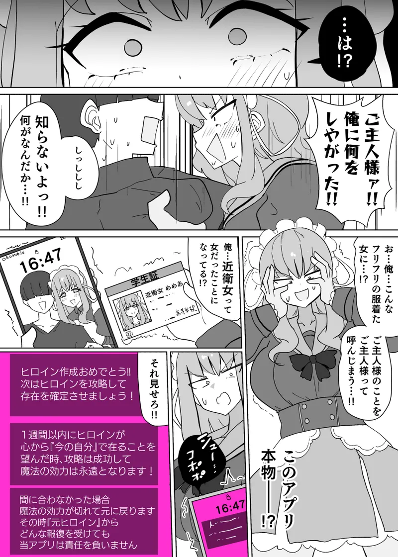 ヒロインプロフ① - page6