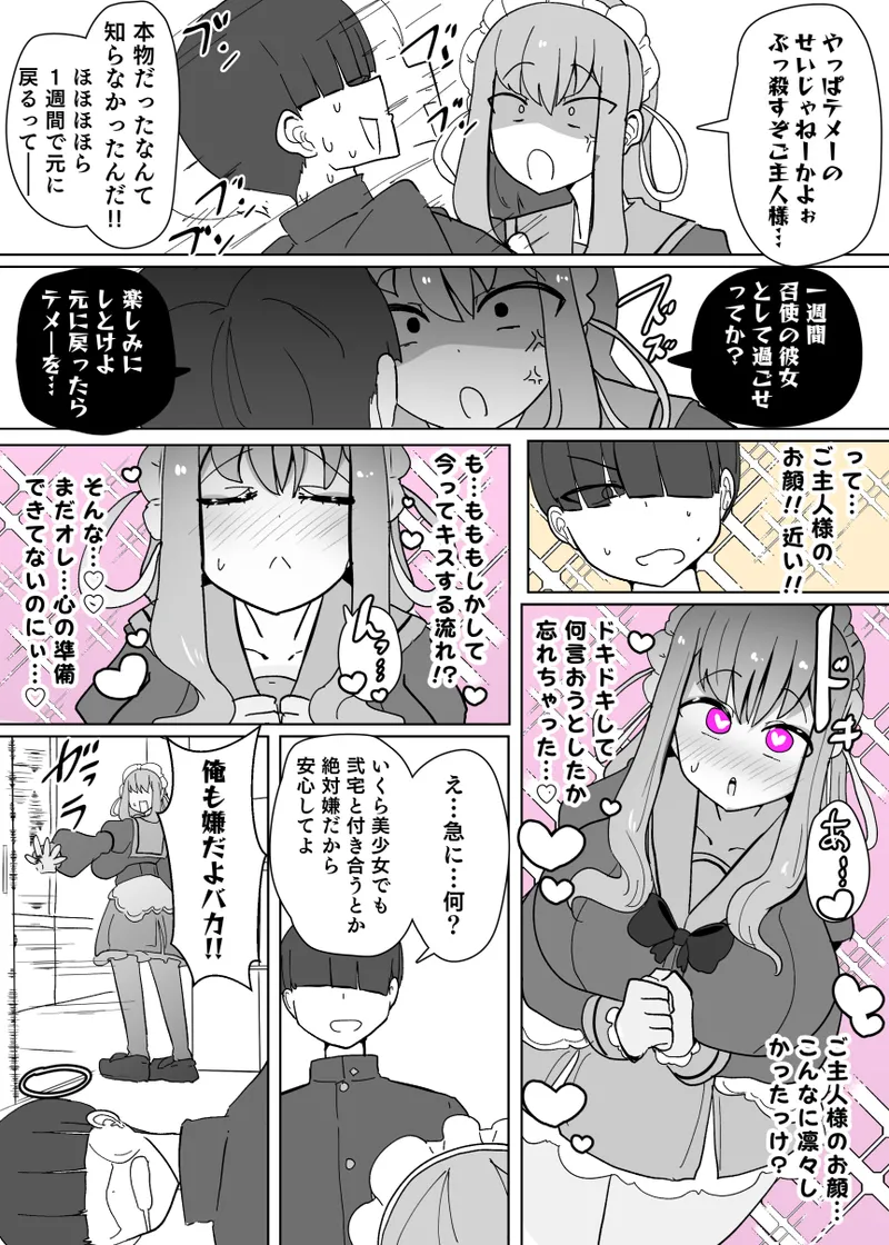 ヒロインプロフ① - page7