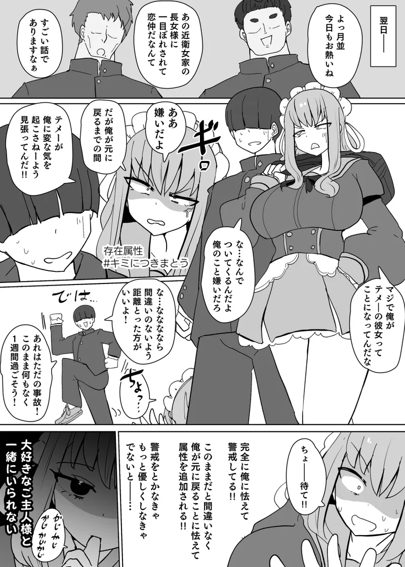 ヒロインプロフ① - page9