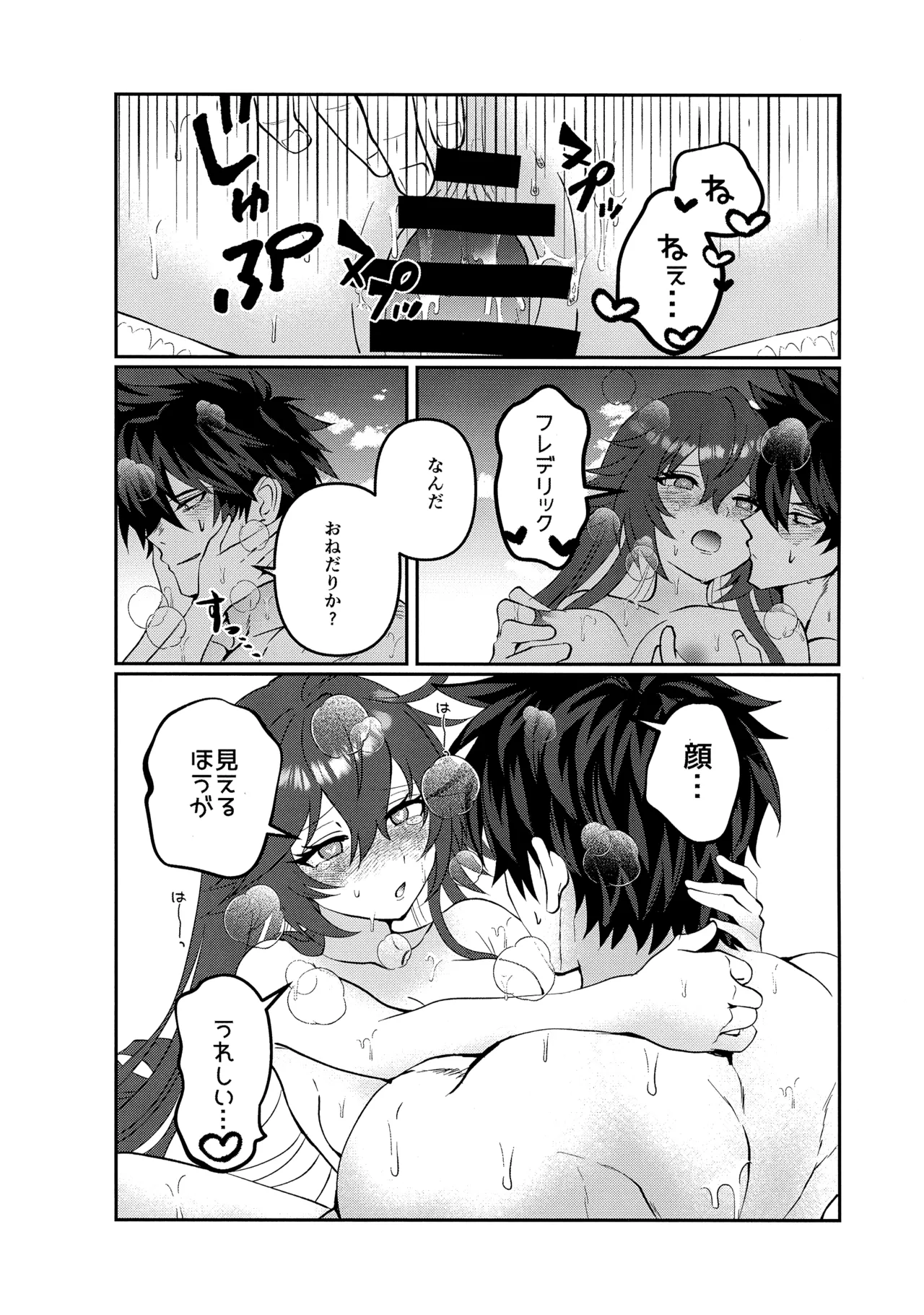 off duty passion - page20