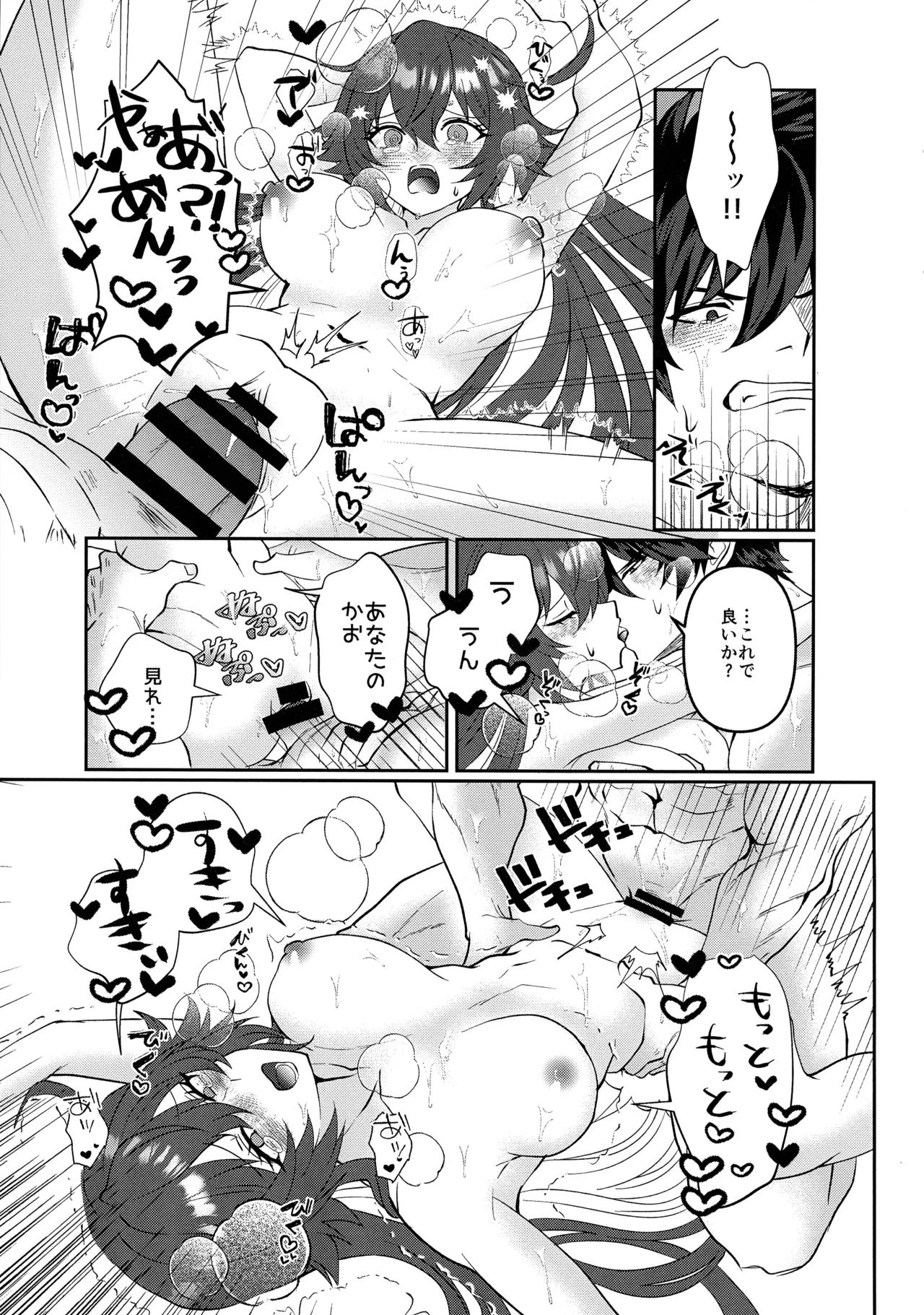 off duty passion - page21