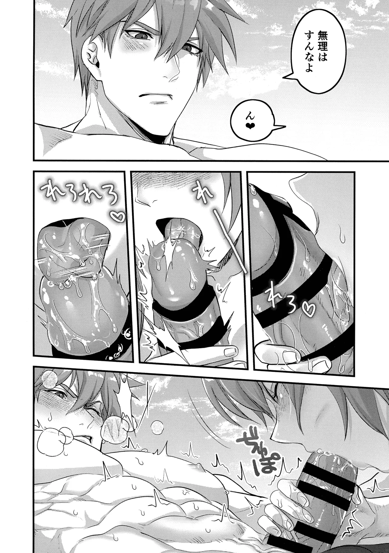 off duty passion - page30