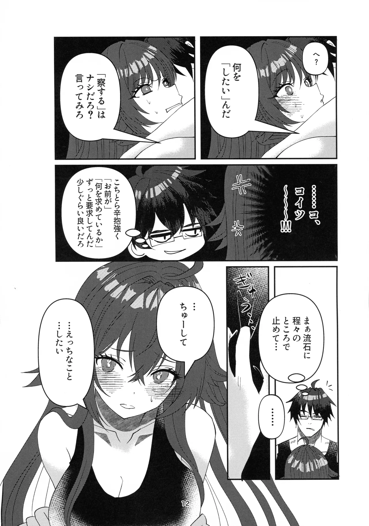 Tell Me Darling - page11