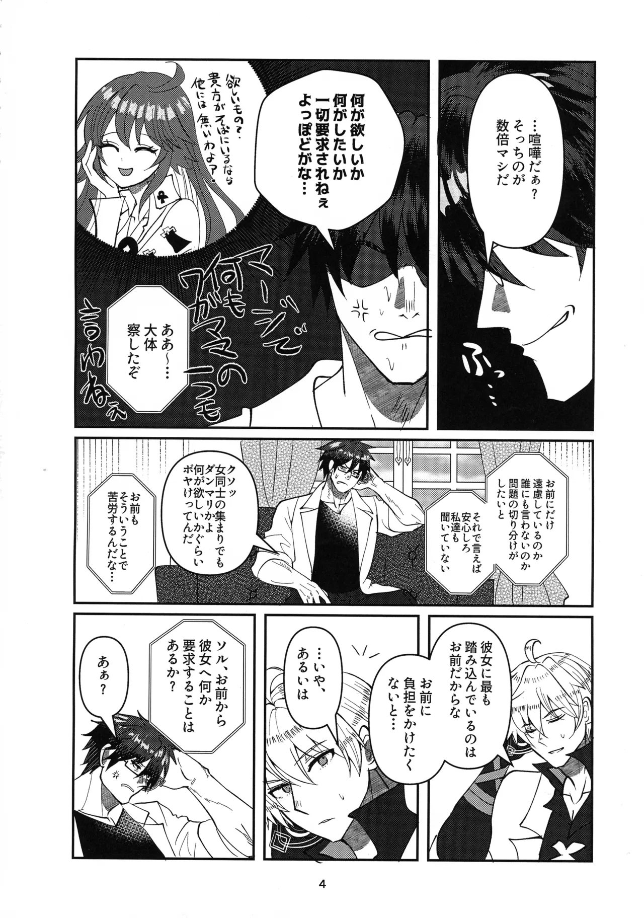 Tell Me Darling - page3