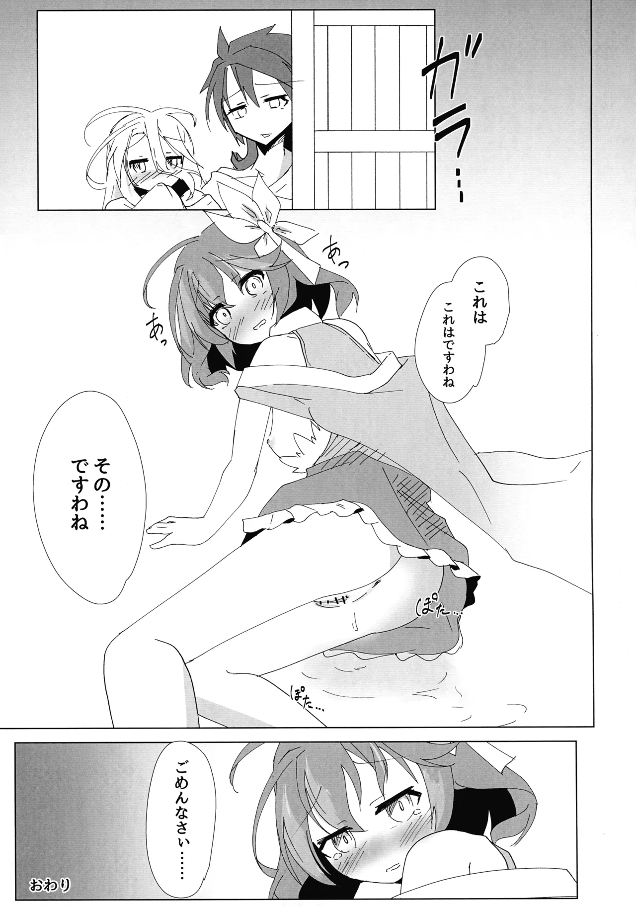 ステフえっち - page23