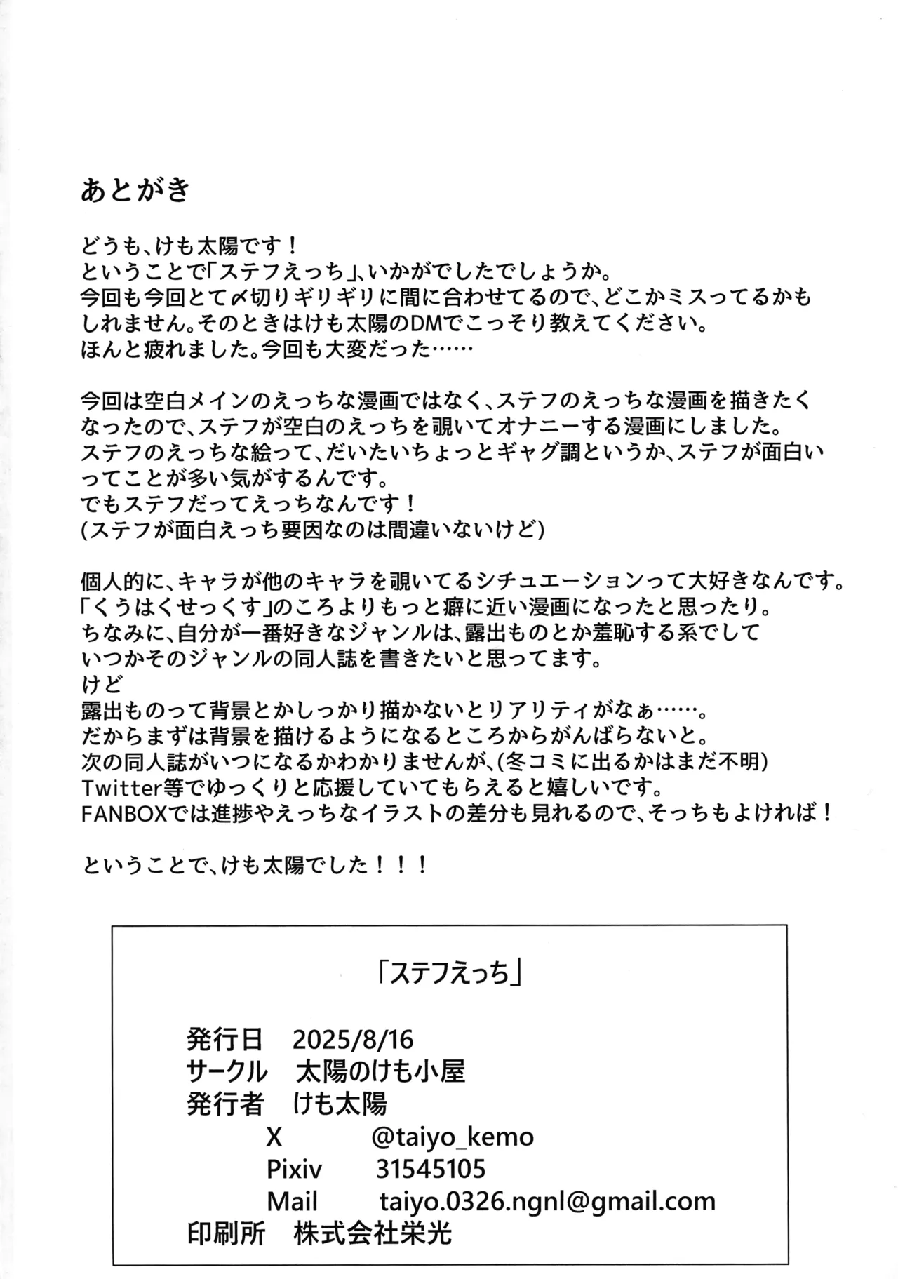 ステフえっち - page28