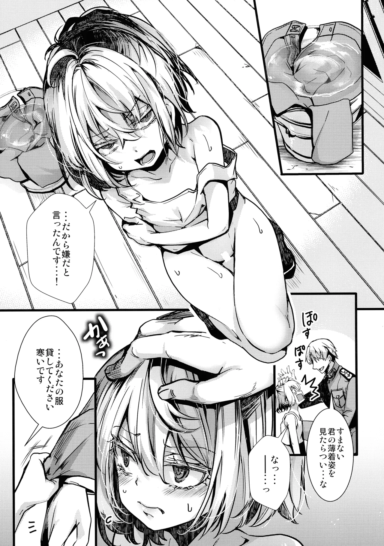 書籍12巻のあそこらへんの話 - page25