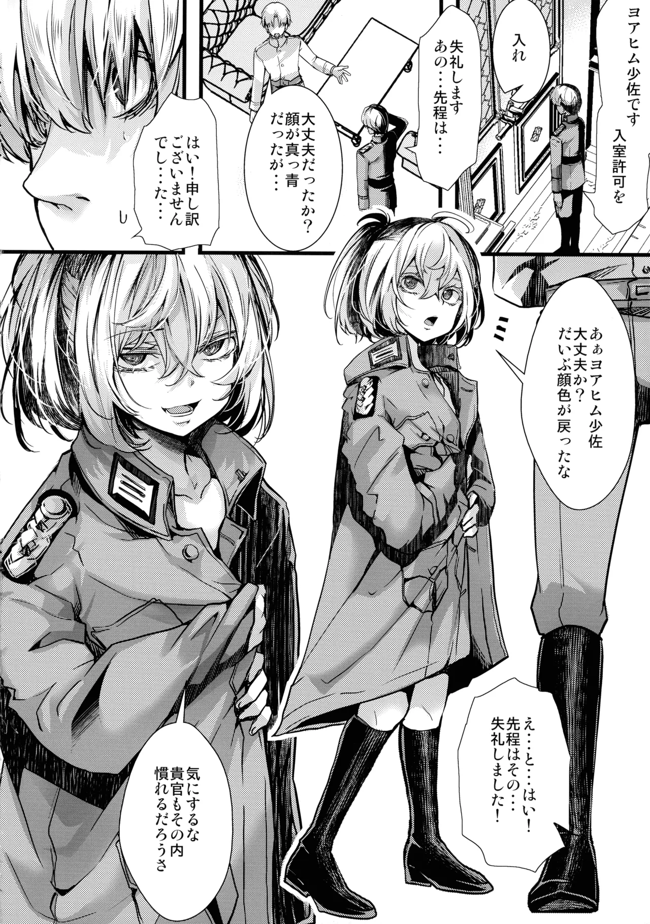 書籍12巻のあそこらへんの話 - page26