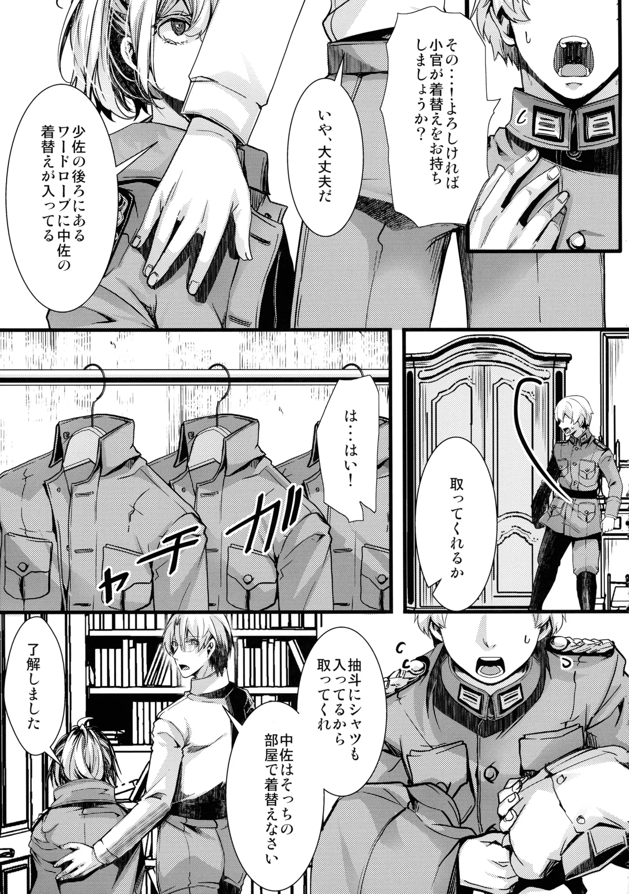 書籍12巻のあそこらへんの話 - page27