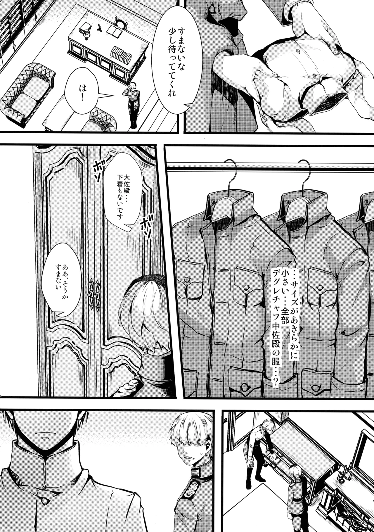 書籍12巻のあそこらへんの話 - page28