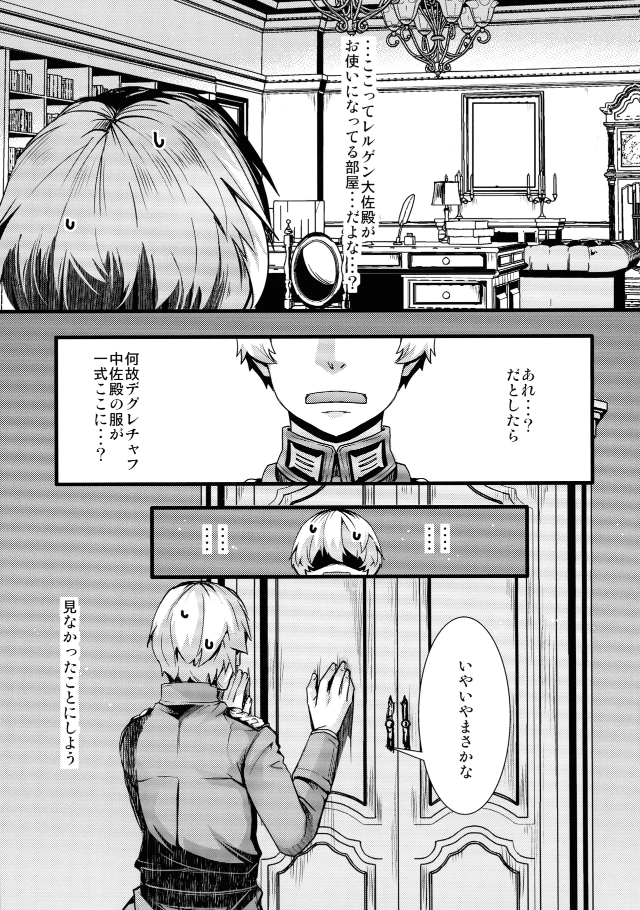 書籍12巻のあそこらへんの話 - page29