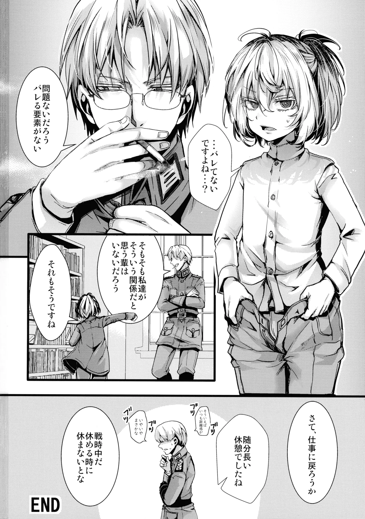 書籍12巻のあそこらへんの話 - page30