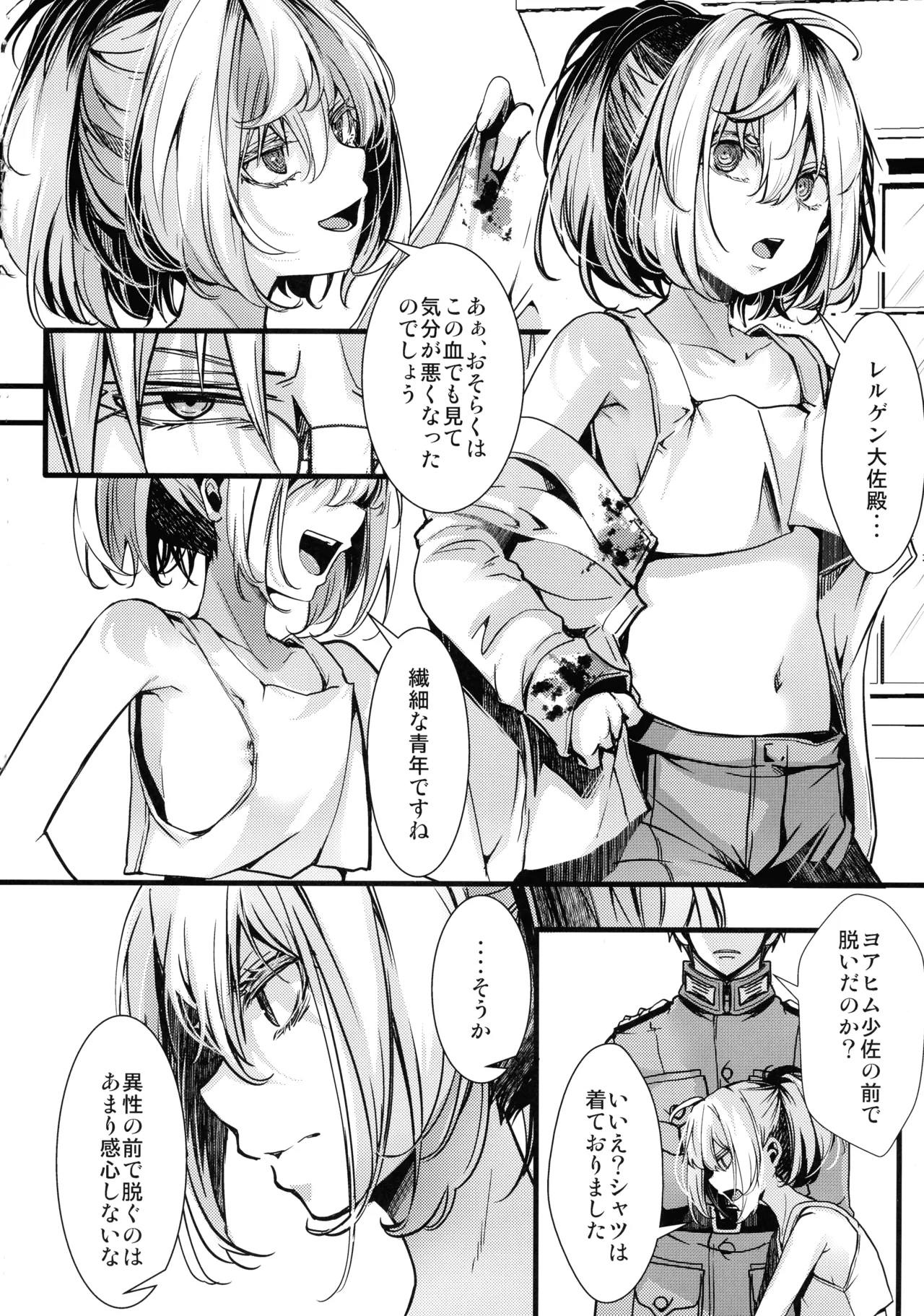 書籍12巻のあそこらへんの話 - page6