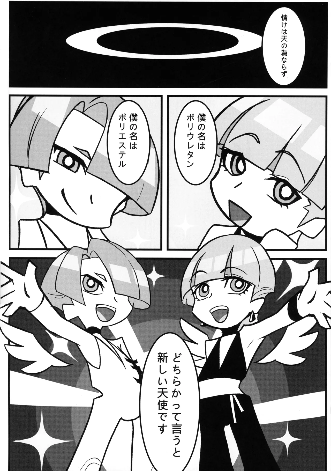 SacredLechery - page3