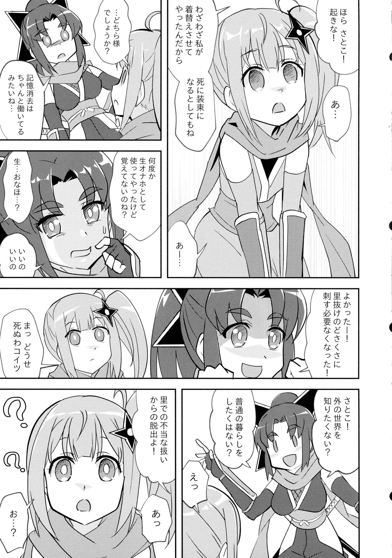 ニンジャガールキラーガール - page12