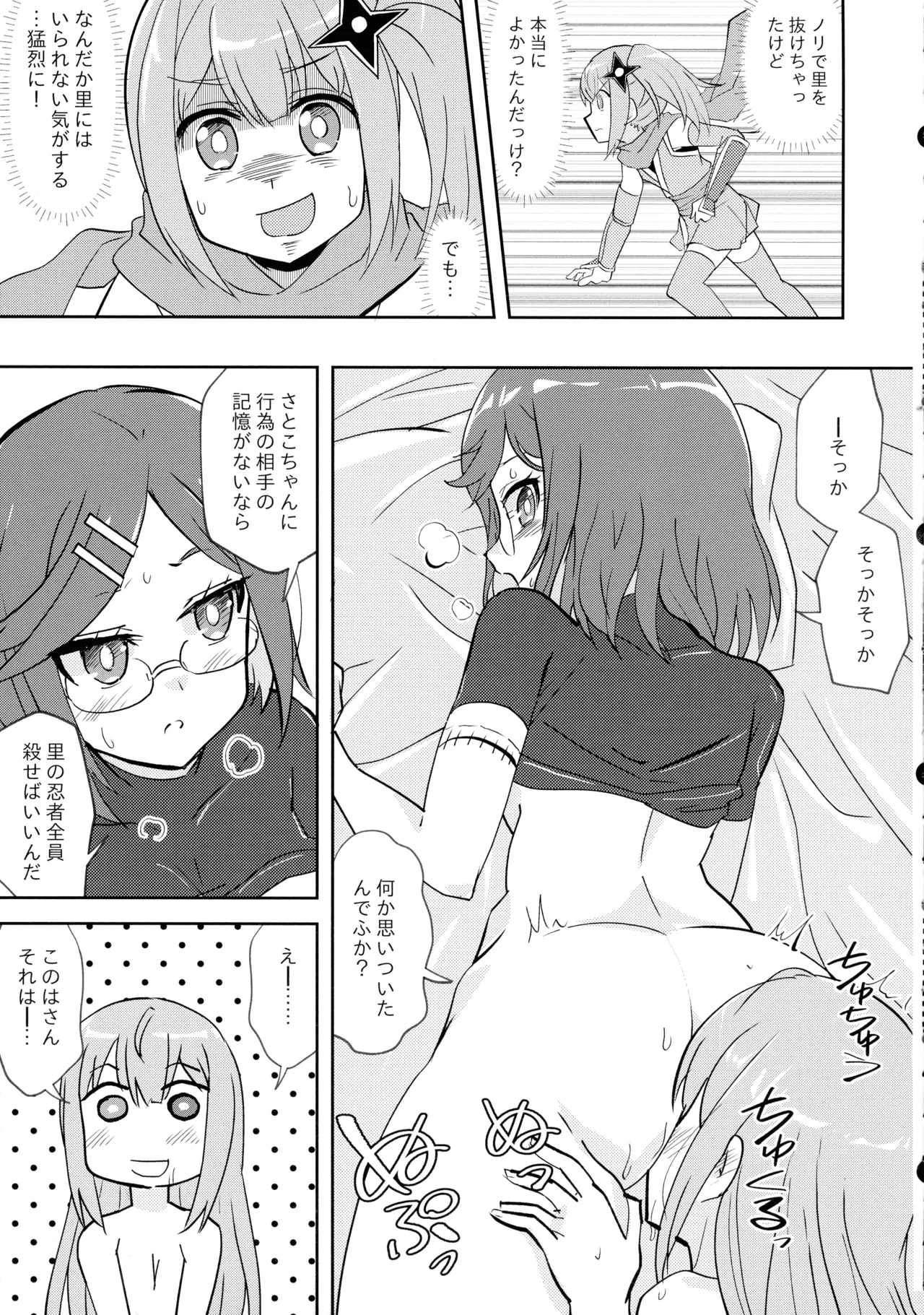 ニンジャガールキラーガール - page14